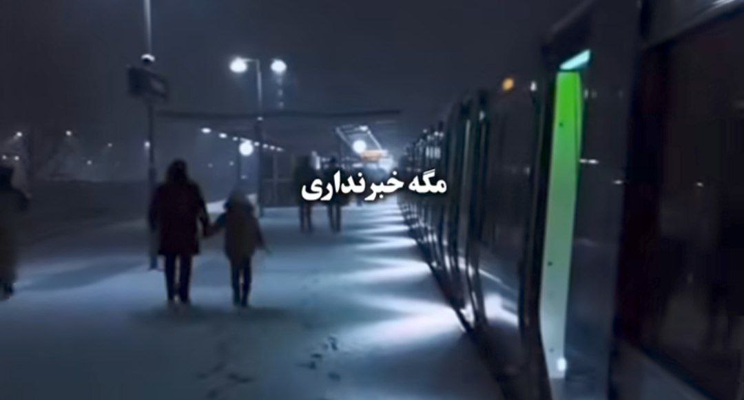  مگه خبر نداری قلبم بی قراره هوش مصنوعی